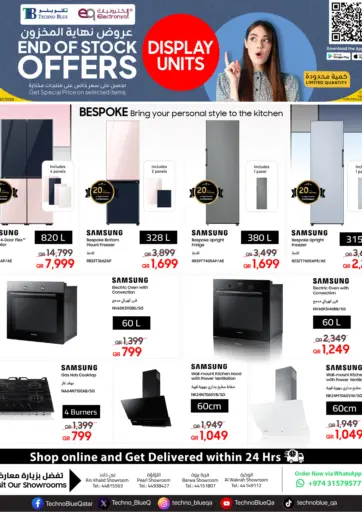 عروض نهاية المخزون - تخفيضات الشاشات من تكنو بلو